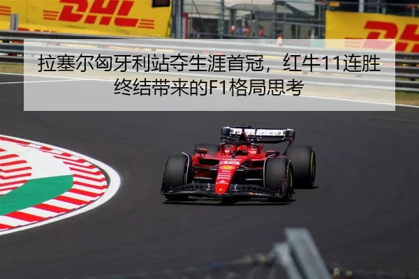 la-sai-er-xiong-ya-li-zhan-duo-sheng-ya-shou-guan-hong-niu-lian-sheng-zhong-jie-dai-lai-de-ge-ju-si-kao-3-806.jpg